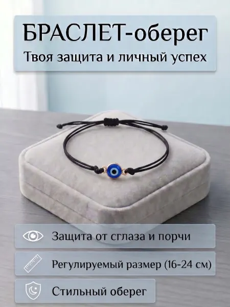 Sacred Mind Браслет черная нить оберег глаз Фатимы от сглаза