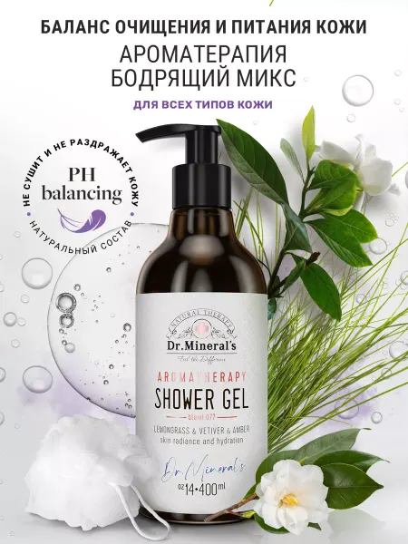 Dr.Mineral's Увлажняющий гель для душа с древесно-фужерным ароматом
