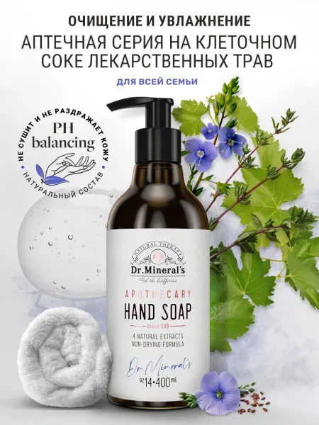 Dr.Mineral's Натуральное жидкое мыло для рук с экстрактами растений