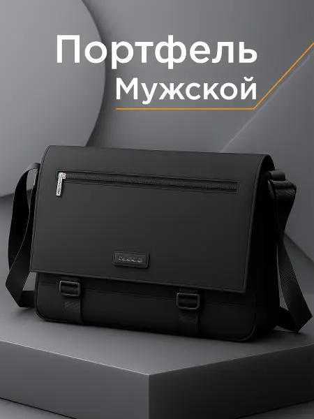 MingLu Портфель сумка деловая для документов и ноутбука