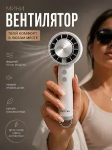 Портативный mini вентилятор настольный ручной