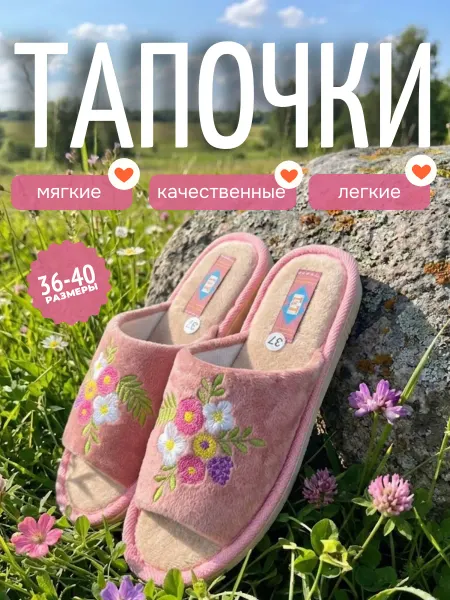 Тапочки домашние открытые велюровые с цветочками розовые