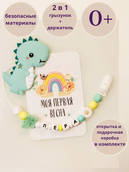 Minibusinka_shop держатель для соски Лера