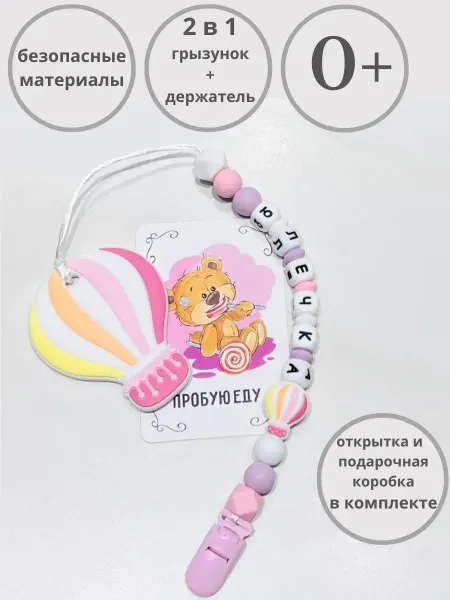 Minibusinka_shop Держатель для соски Юлечка