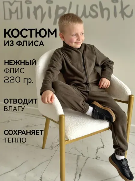 Miniplushik Спортивный костюм детский флисовый теплый