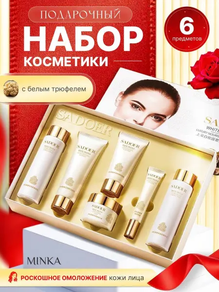 Minka Антивозрастной подарочный набор уходовой косметики для лица