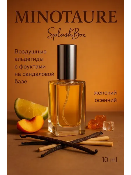 Splashbox Minotaure духи сплешбокс 10 мл