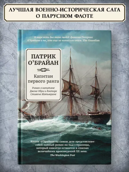 Издательство Феникс Капитан первого ранга Роман