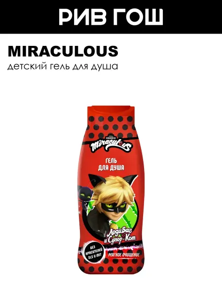 Miraculous Гель для душа детский Супер Кот 400 мл