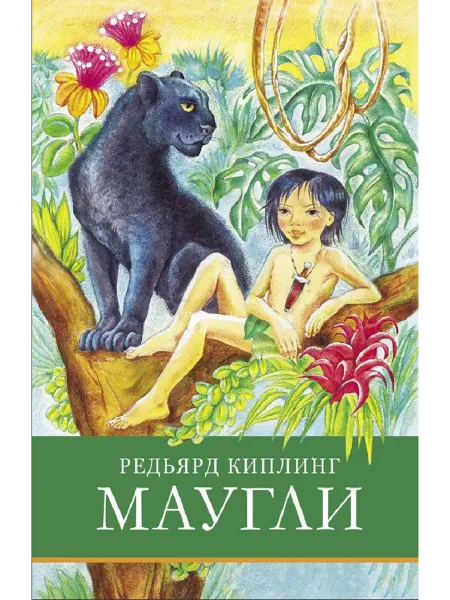 СТРЕКОЗА ООО Детское издательство Маугли. Редьярд Киплинг. Школьная программа