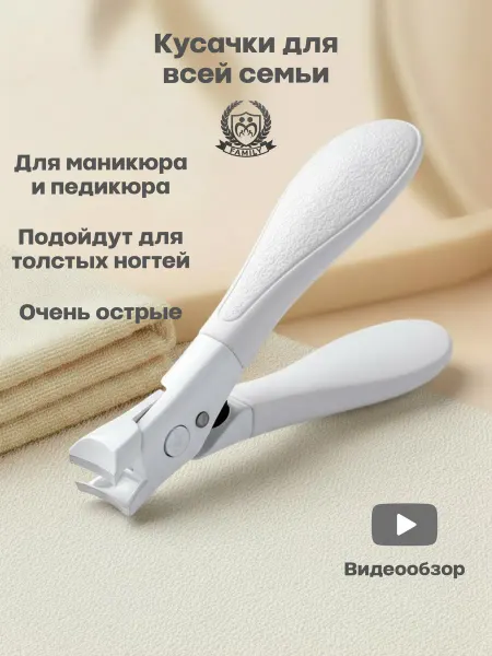 Miramary Кусачки для ногтей для маникюра и педикюра