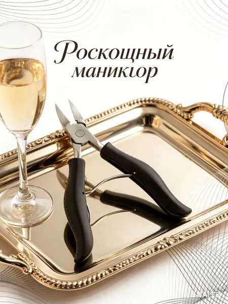 Miramary Кусачки для ногтей педикюрные