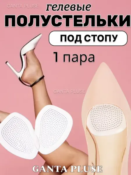 MIRAT Гелевые полустельки накладки ортопедические для обуви