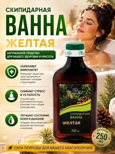 Mirrolla Скипидарная эмульсия для ванн желтая, 250 мл