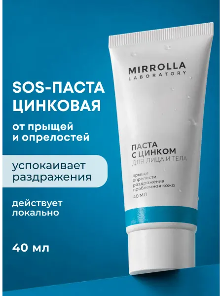 Mirrolla Точечный крем от прыщей цинковая паста для лица и тела 40 мл