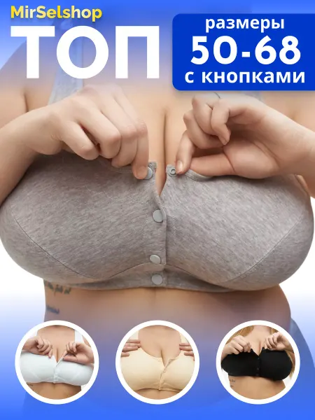 MirSelshop Топик большого размера без косточки
