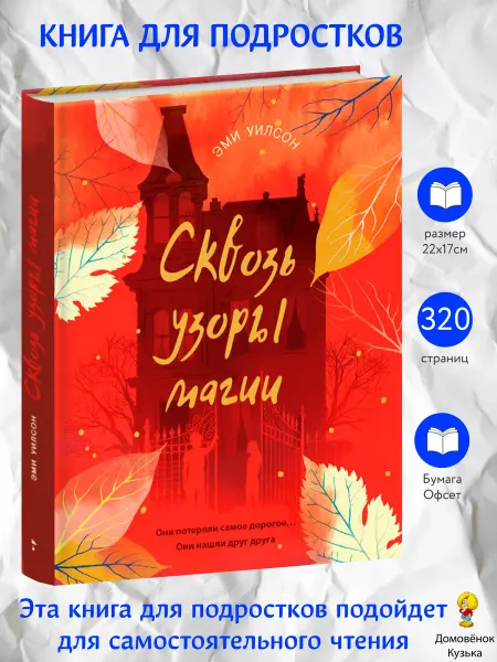 Издательство Стрекоза _ Магические миры. Сквозь узоры магии. Книга для подростков