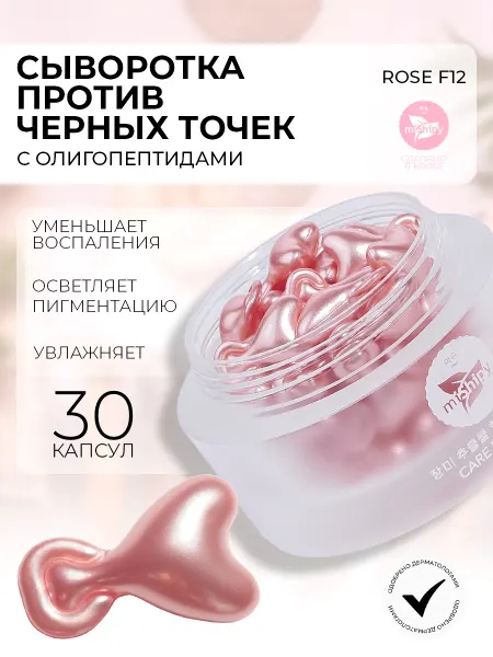 MiShipy Корейская сыворотка для лица с экстрактом розы