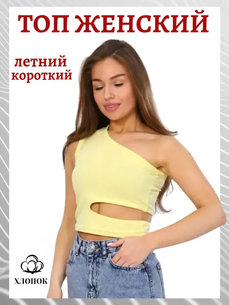MISIT Кроп топ майка с вырезом вечерний летний