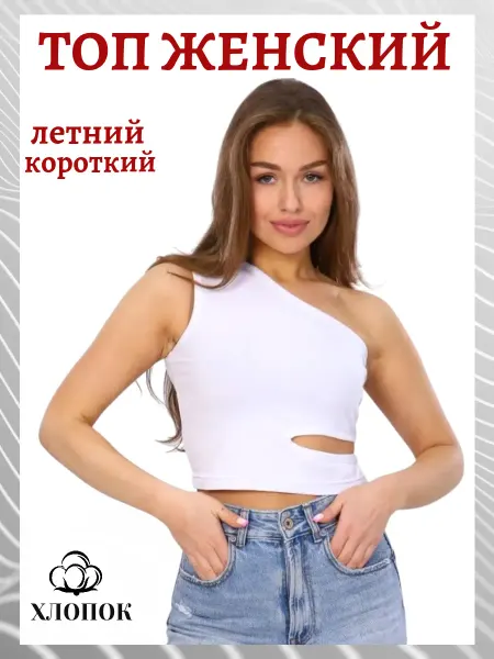 MISIT Кроп топ с вырезом вечерний летний укороченный