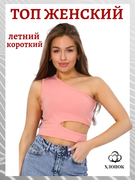 MISIT Кроп топ майка с вырезом укороченный летний