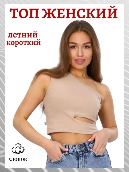 MISIT Топ летний под пиджак укороченный с вырезом