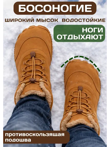 MISSELLI Босоногие кроссовки зимние