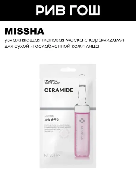 MISSHA Тканевая маска для лица увлажняющая, 28 мл