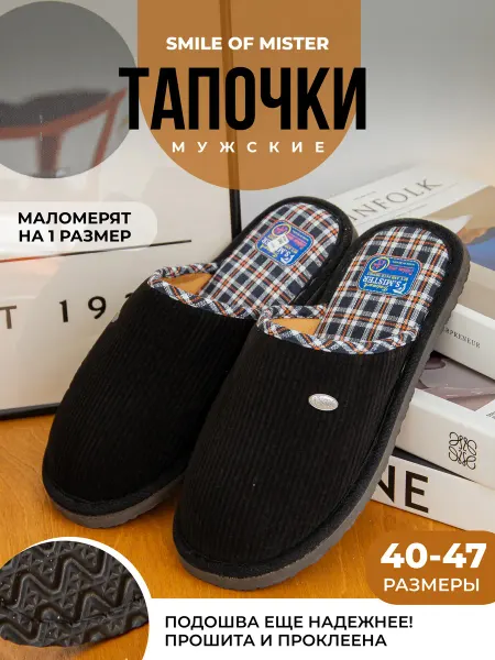 Smile of Mister Тапочки для мальчика