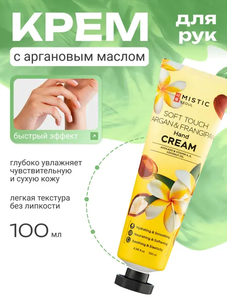 MISTIC Крем для рук питательный 100 мл
