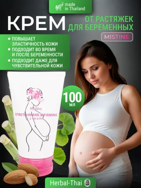 Mistine Крем для тела от растяжек для беременных до и после родов