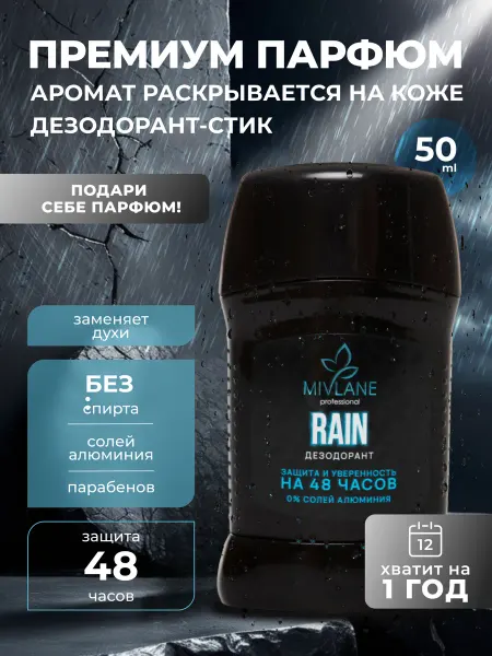 Mivlane Мужской Твердый Дезодорант-стик от пота RAIN