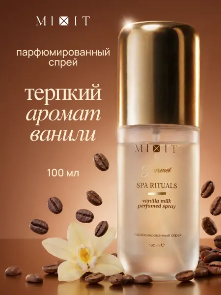 MIXIT Мист для тела парфюмированный с ароматом ванильного молока
