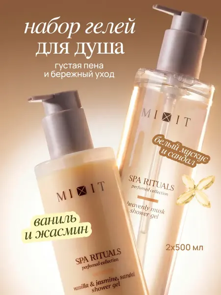 MIXIT Набор гелей для душа Мускус и Ваниль