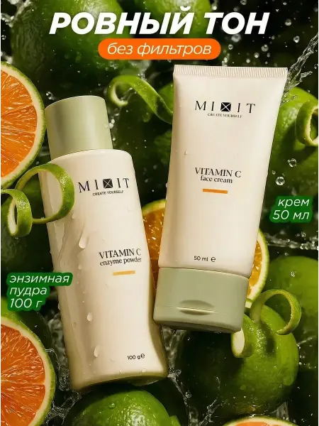 MIXIT Набор для сияния кожи лица с витамином С