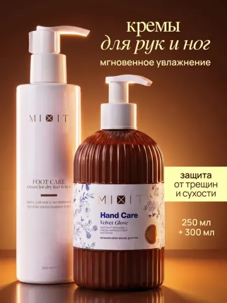 MIXIT Подарочный набор для ухода крем для рук и ног с мочевиной