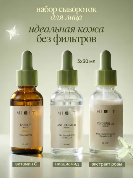 MIXIT Набор сывороток от прыщей, для увлажнения и сияния