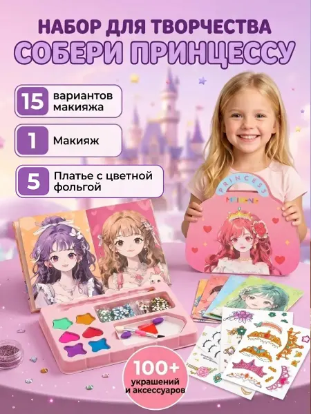 MLADEN Игрушки для девочек - игры для творчества в подарок