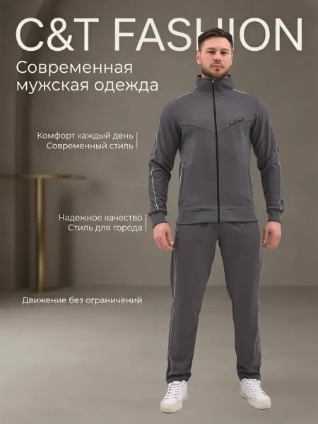 CT Mode Спортивный костюм на молнии