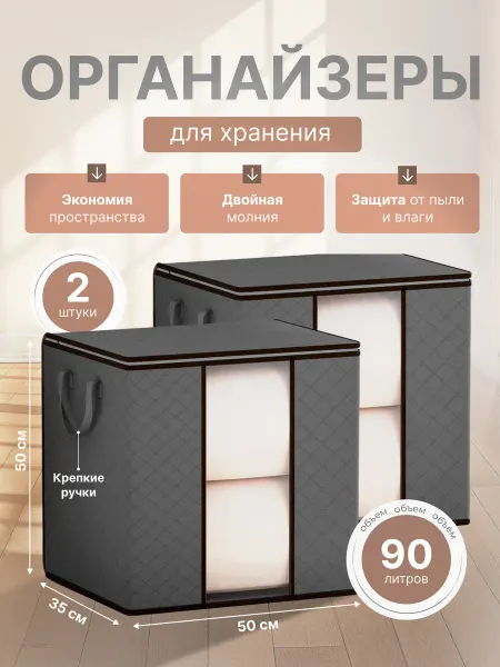 TREND Model Большой органайзер для хранения вещей и одежды