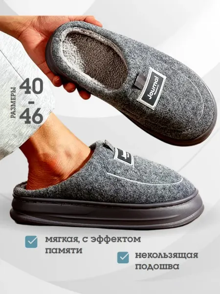 Modify Тапочки домашние подошва с эффектом памяти