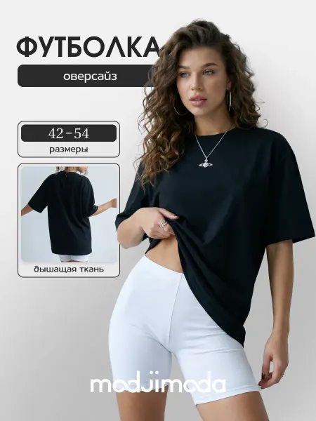 Modjimoda Футболка базовая оверсайз черная