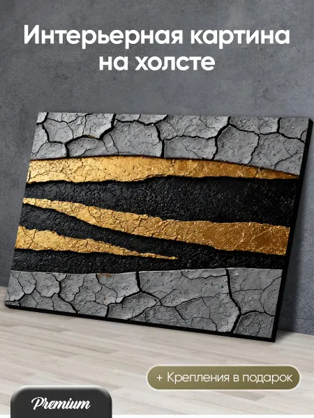 Modulka Картина Современная абстракция с текстурой и трещинами арт