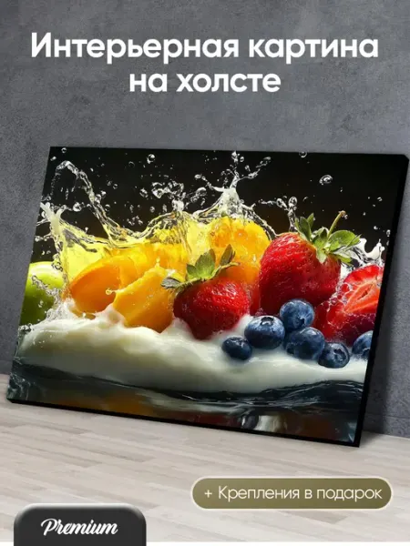 Modulka Картина на холсте Фрукты и ягоды, милк в воде арт