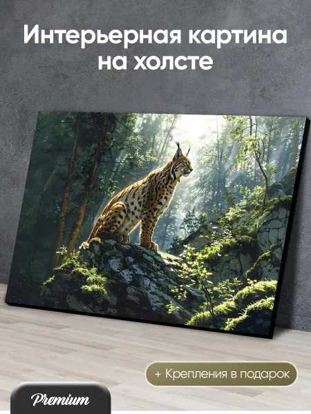 Modulka Картина на холсте Рысь в лесу арт