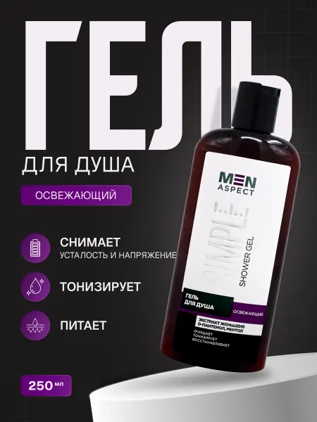MODUM Гель для душа освежающий, 250 мл