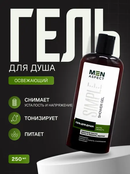 MODUM Гель для душа экстра свежесть, 250 мл