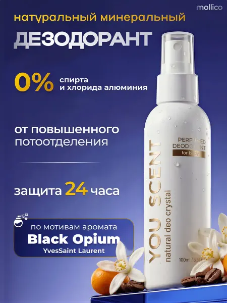 Mollico Минеральный натуральный дезодорант парфюмированный Опиум
