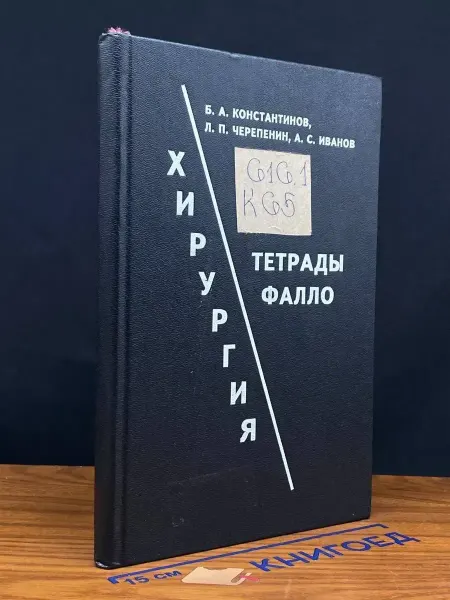 Издательство Полигран (УЦЕНКА) Хирургия тетрады Фалло