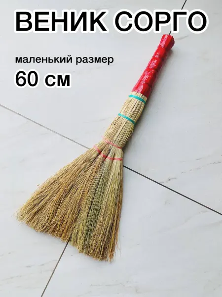 Эковилла Маленький веник для уборки